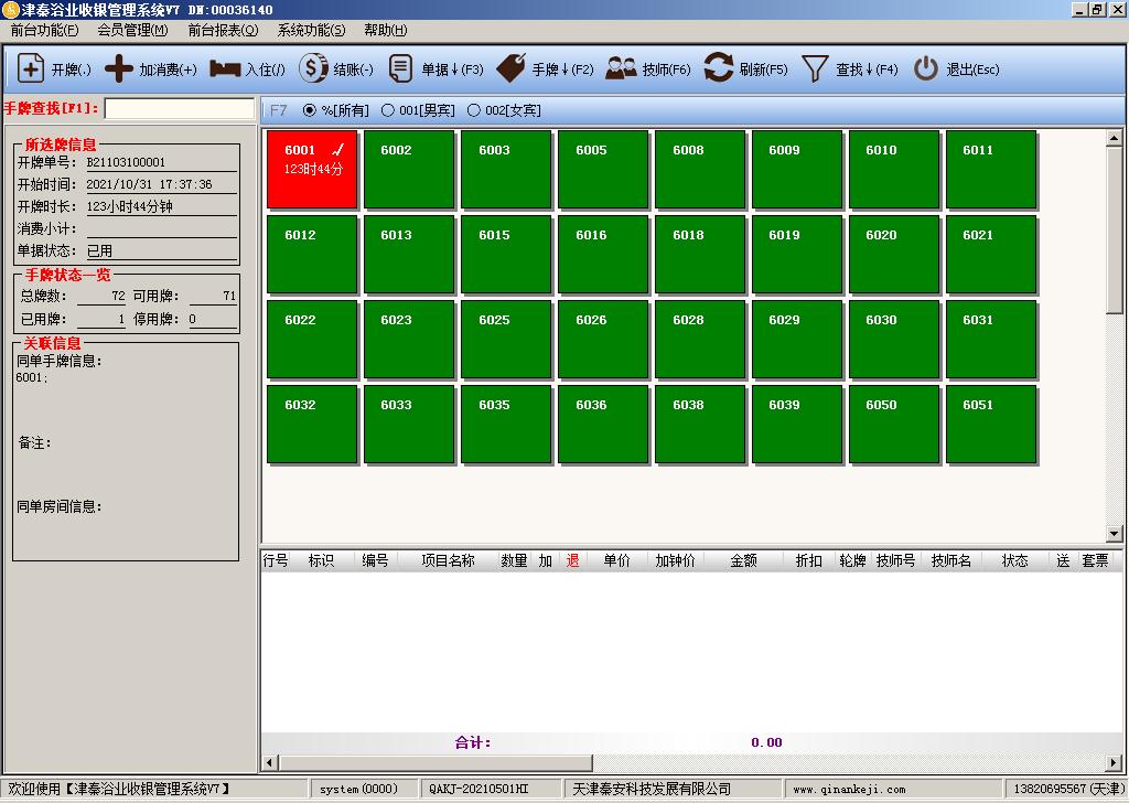 ����ԡҵԡ����ϵͳV7����Ա�ƴ�������