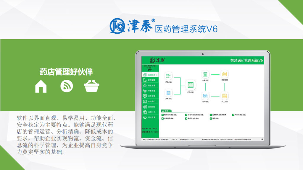 �����ǻ�ҽҩ����ϵͳV6